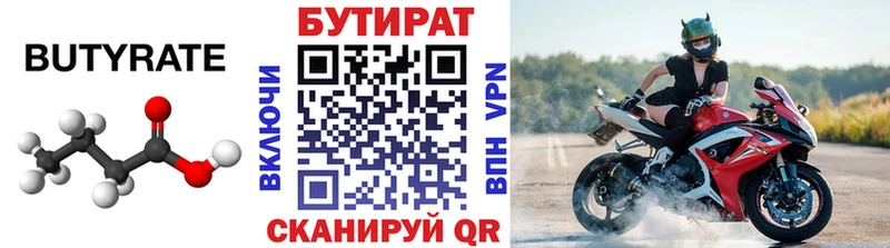 Бутират BDO  Ноябрьск 